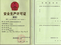 施工證安全生產(chǎn)許可證